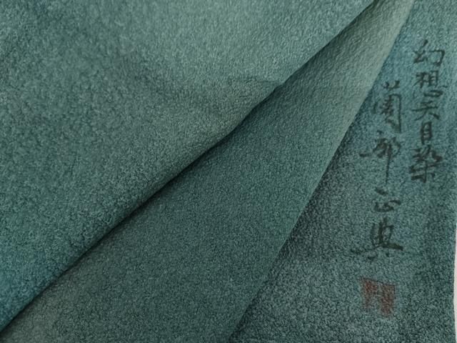 平和屋着物●幻想天目染　墨流しの第一人者　薗部正典　小紋　霞斜縞　暈し染め　正絹　逸品　AABJ3177cs 27,885円