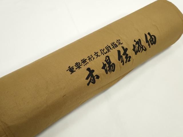 平和屋着物○本場結城紬 重要無形文化財 奥順謹製 反物 着尺 砺茶色