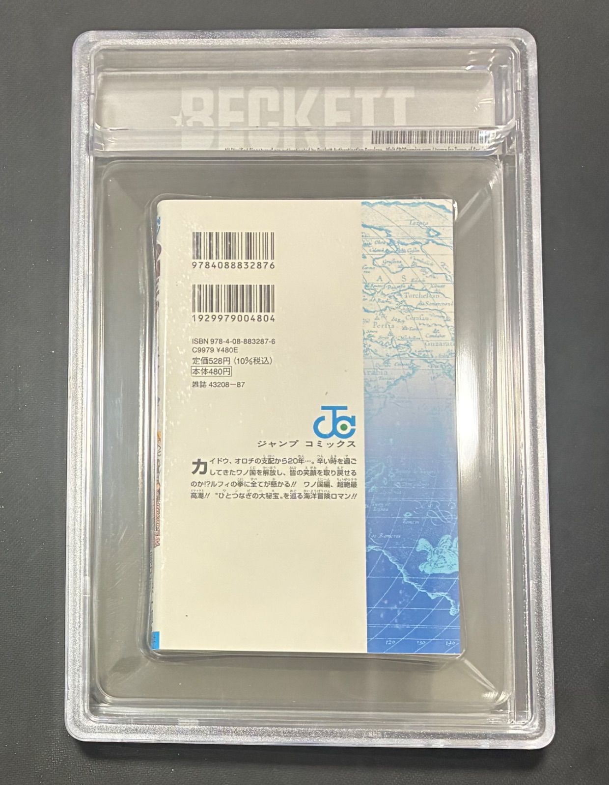 BGS 9.8 ワンピース ONE PIECE 104巻 初版 1st Printing Beckett