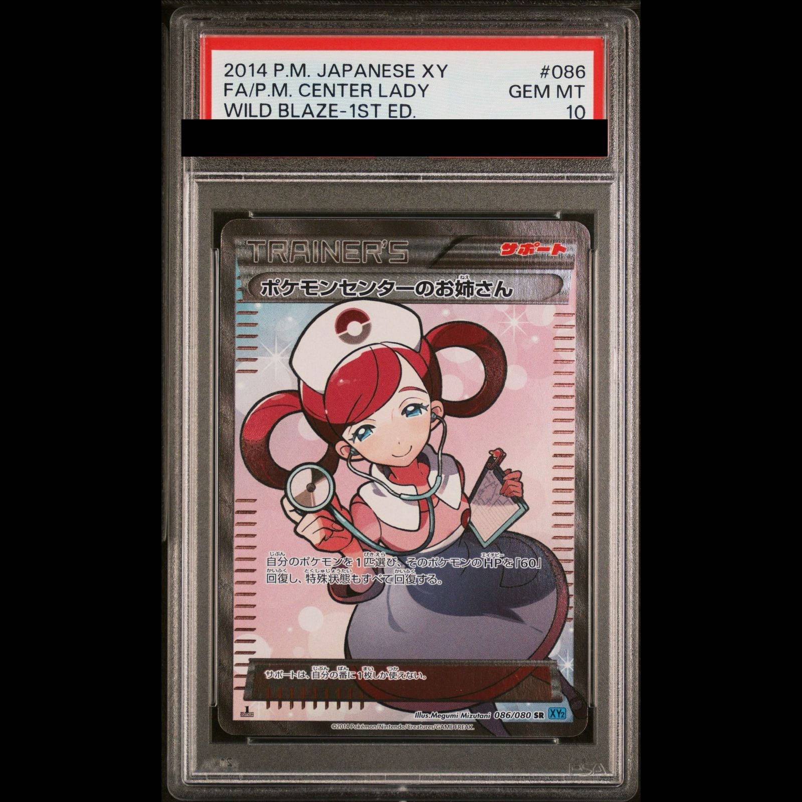 バ*読様 ポケカ ポケモンセンターのお姉さん SR P プロモ PSA10
