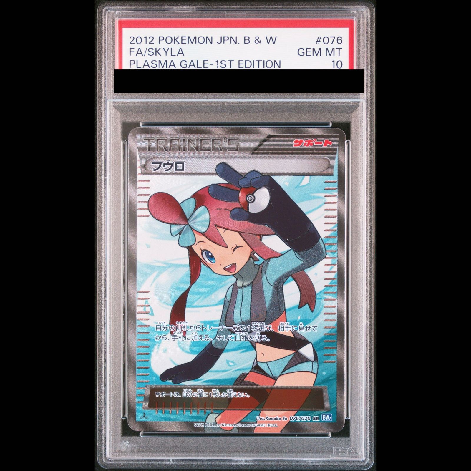 PSA10】フウロ SR 076/070 1枚 - メルカリ