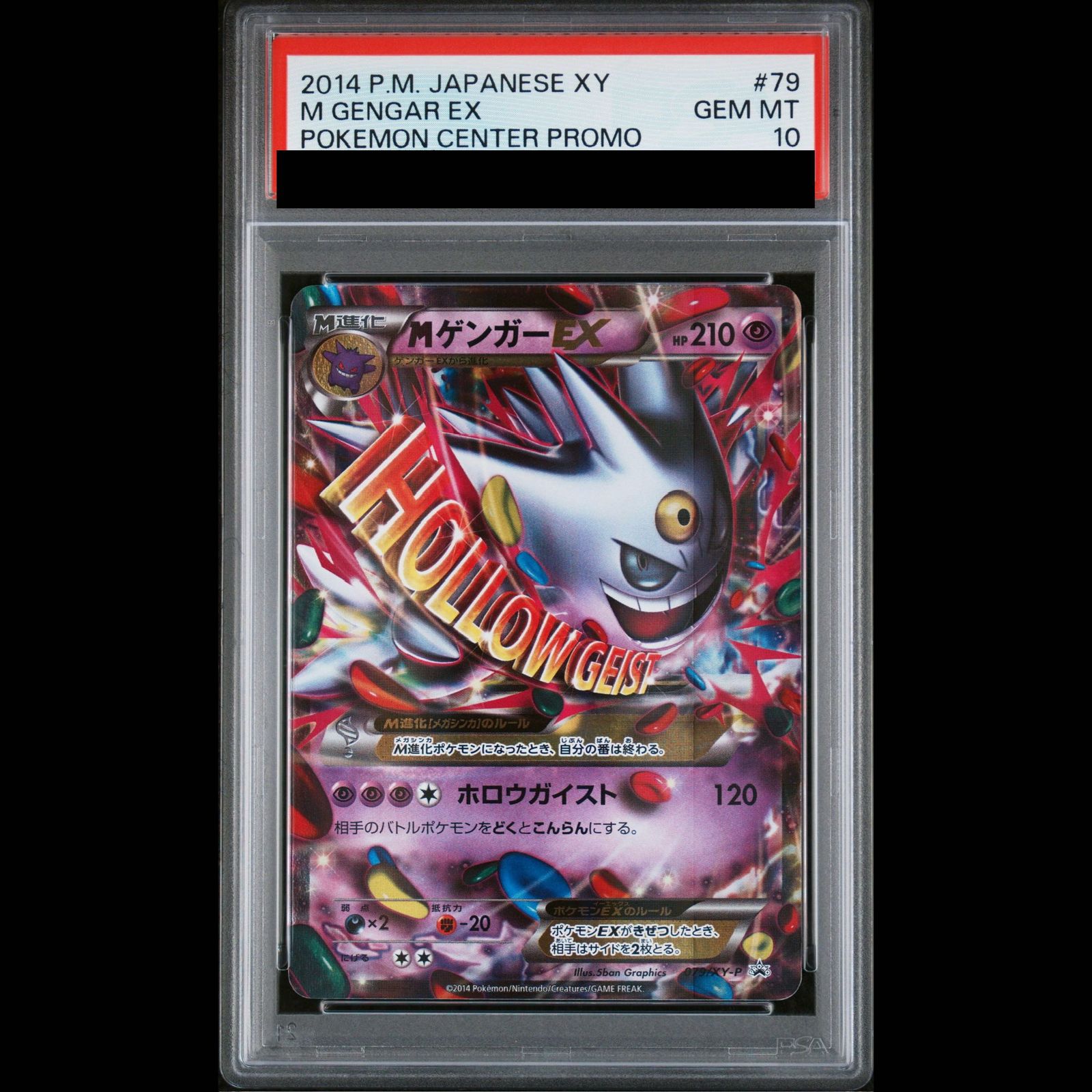 PSA10】MゲンガーEX PROMO 079/XY-P 1枚 - メルカリ