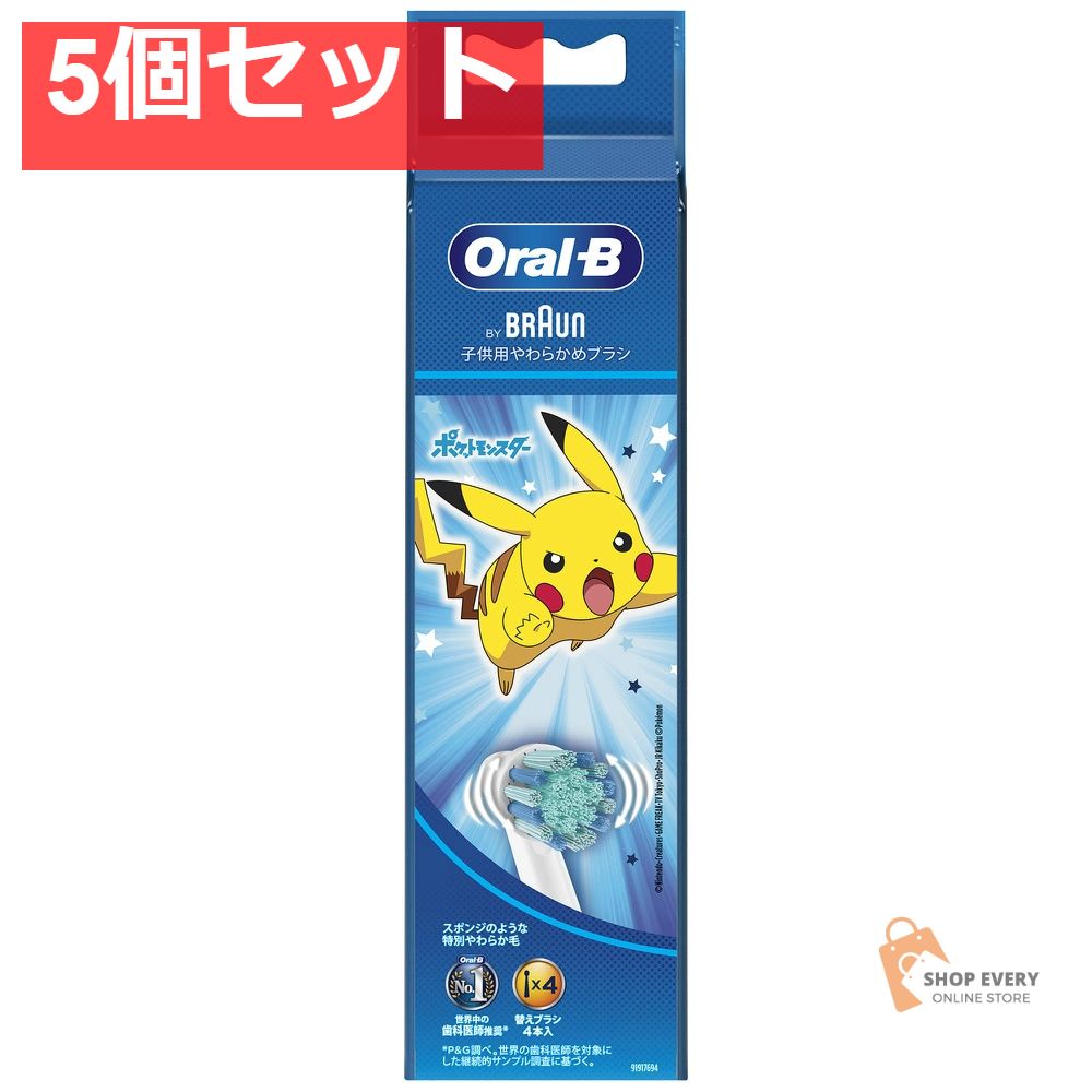ブラウン オーラルB すみずみクリーン キッズ ブルー 替えブラシ 4本入 5個セット まとめ売り
