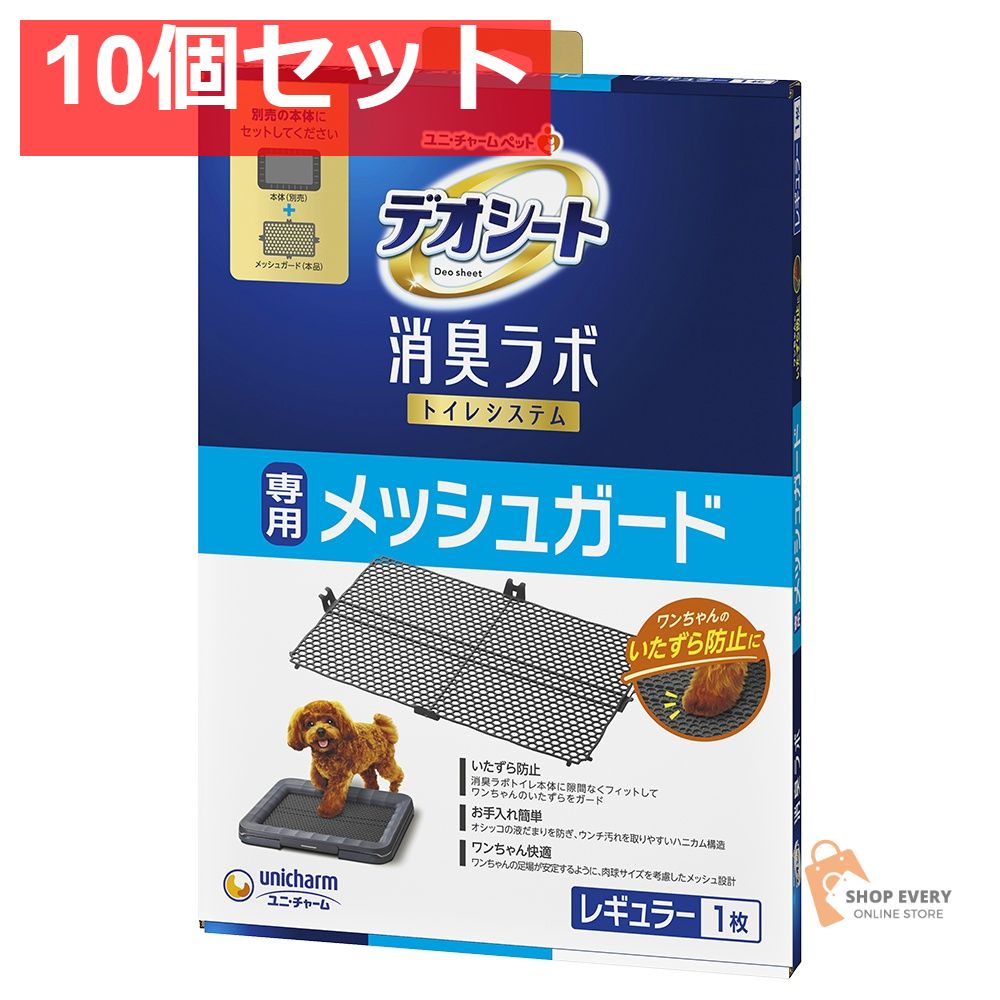 ユニ・チャーム デオシート 消臭ラボ トイレシステム専用 メッシュガード レギュラー 10個セット まとめ売り 6,985円