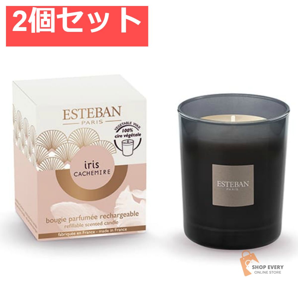 エステバン イリスカシミア キャンドル 2個セット まとめ売り