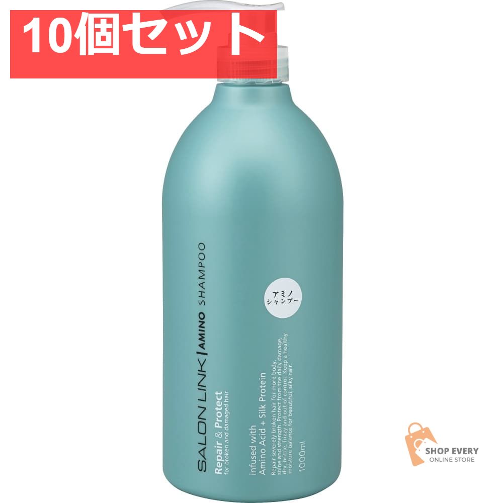 サロンリンク アミノ シャンプー 1000ML 10個セット まとめ売り