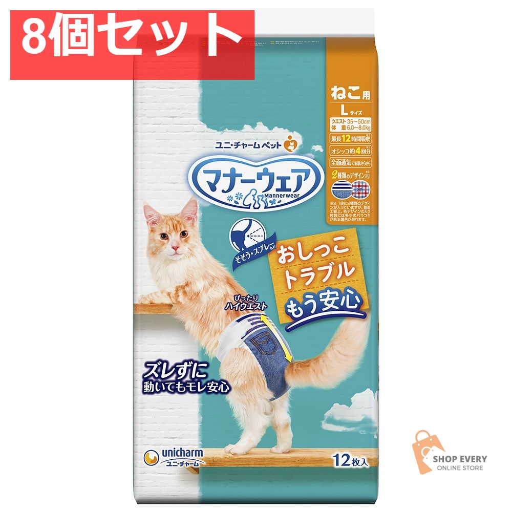 ユニ・チャーム マナーウェア ねこ用 Lサイズ 12枚 8個セット まとめ売り