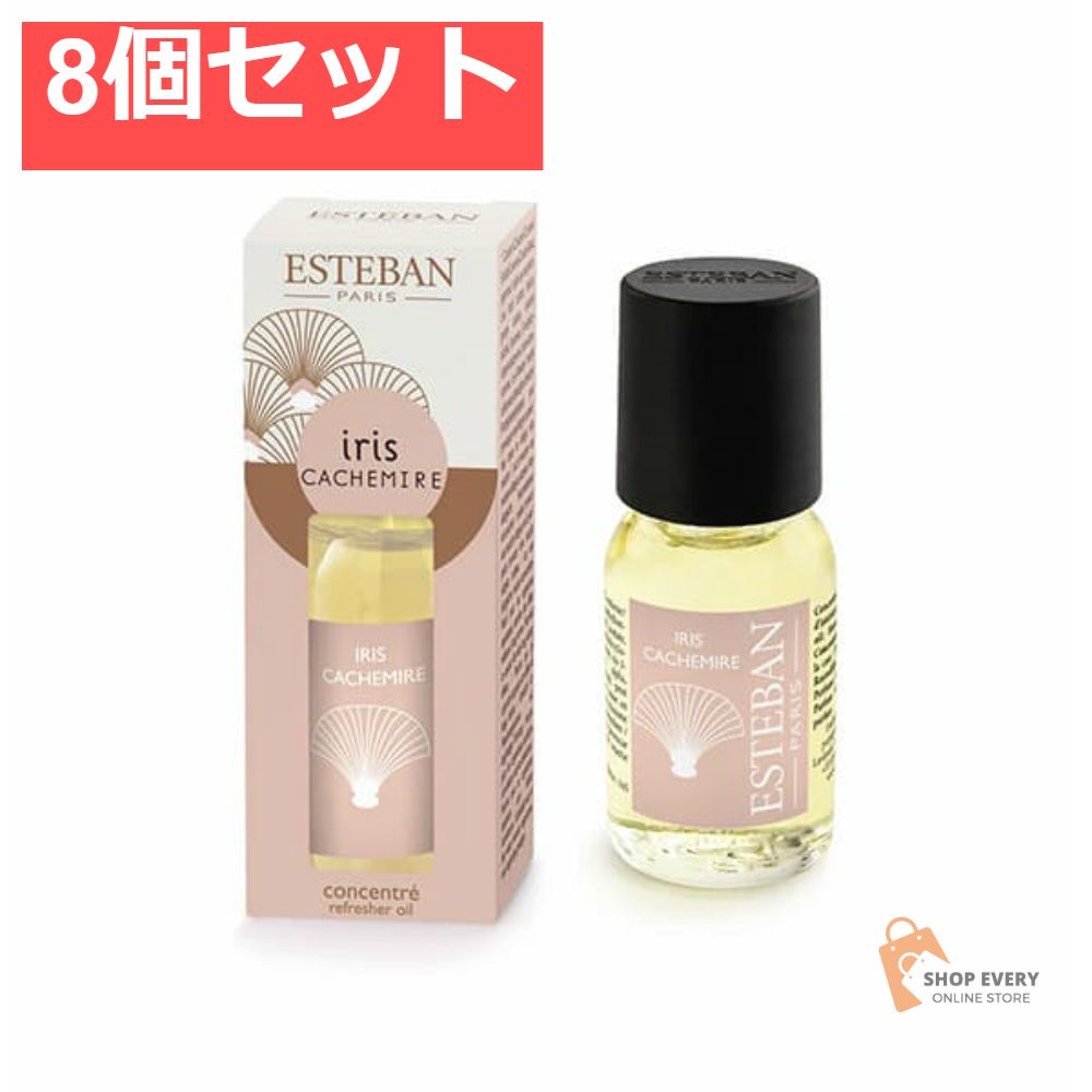 エステバン イリスカシミア インテリアフレグランスオイル 15ml 8個セット まとめ売り