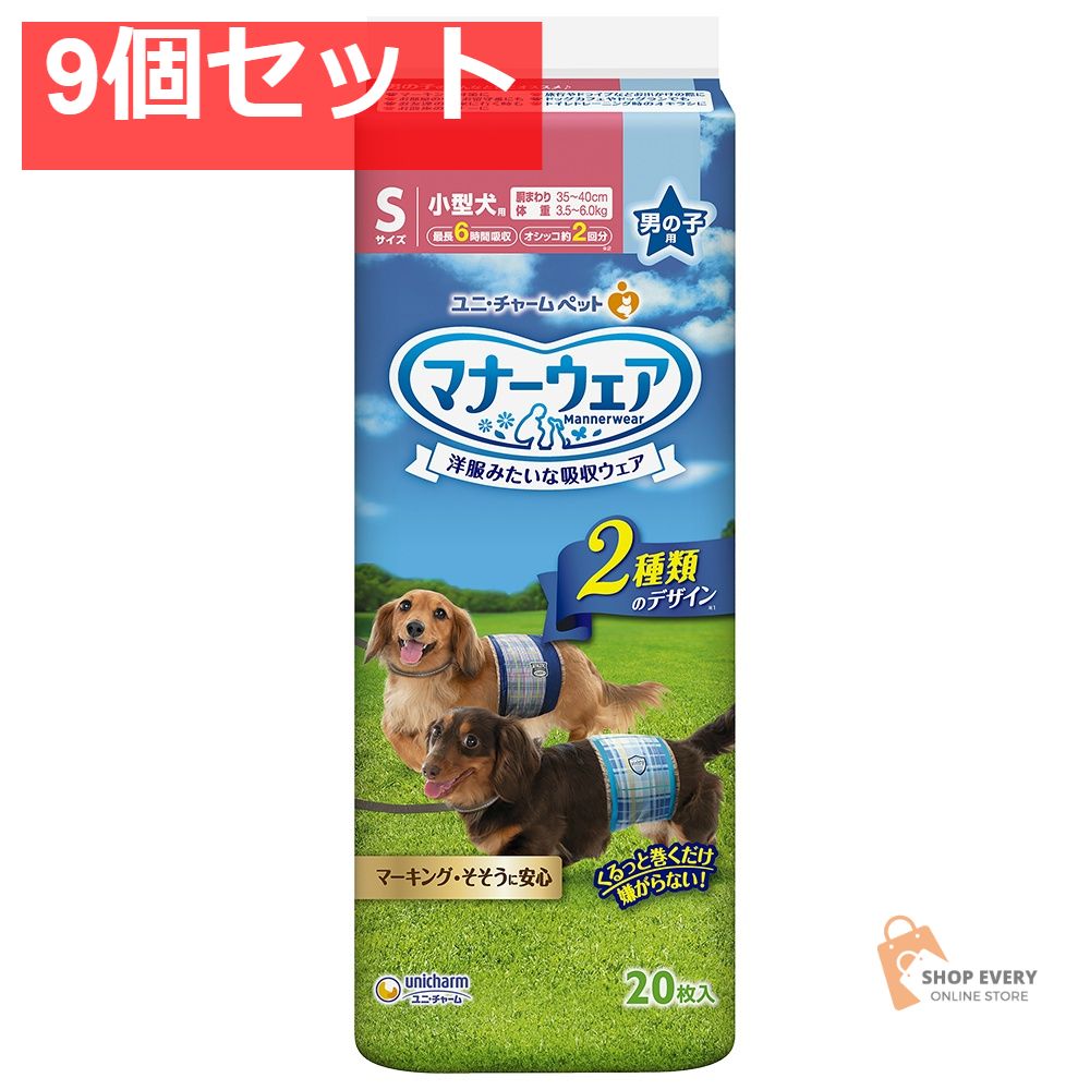 ユニチャーム マナーウェア 男の子用 Sサイズ 青チェック・紺チェック 20枚 9個セット まとめ売り
