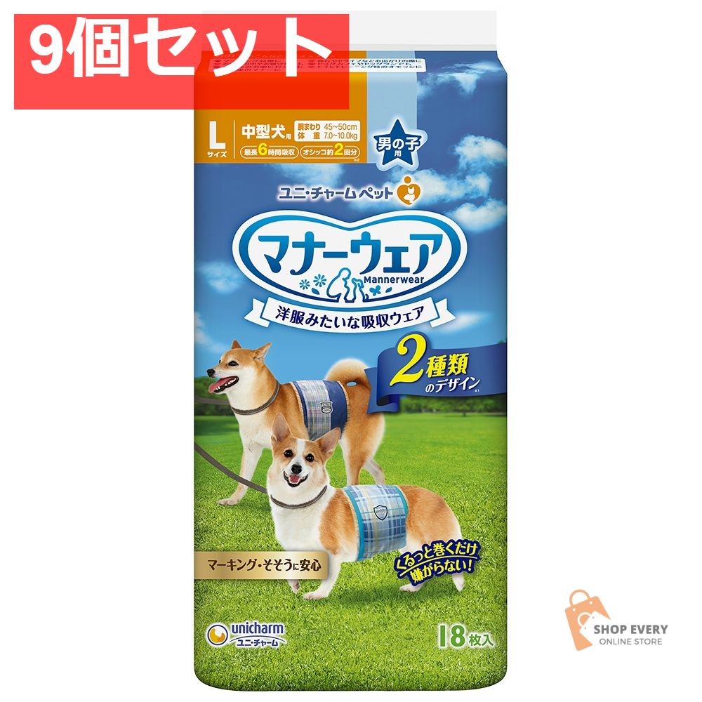 ユニチャーム マナーウェア 男の子用 Lサイズ 青チェック・紺チェック 18枚 9個セット まとめ売り