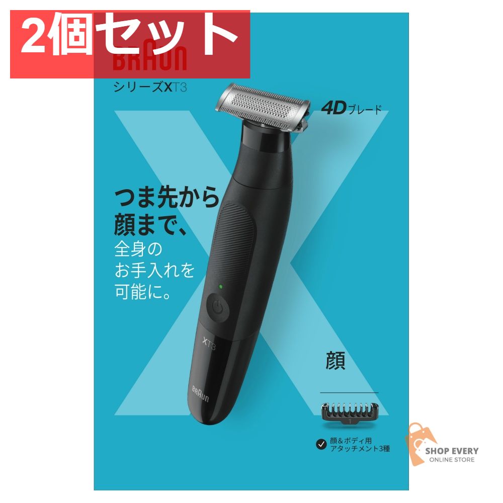 ブラウン オーラルB シリーズX ボディ＆フェイスグルーマー 本体 替刃1個付 2個セット まとめ売り