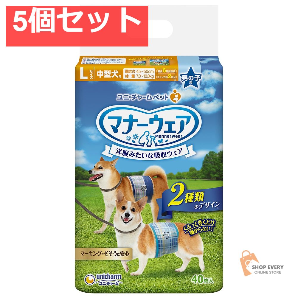 ユニ・チャーム マナーウェア 男の子用 中型犬 40枚 5個セット まとめ売り