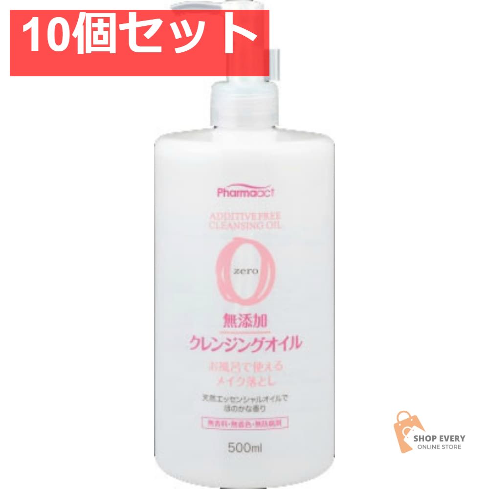 ファーマアクト 無添加 クレンジングオイル 500ml 10個セット まとめ売り