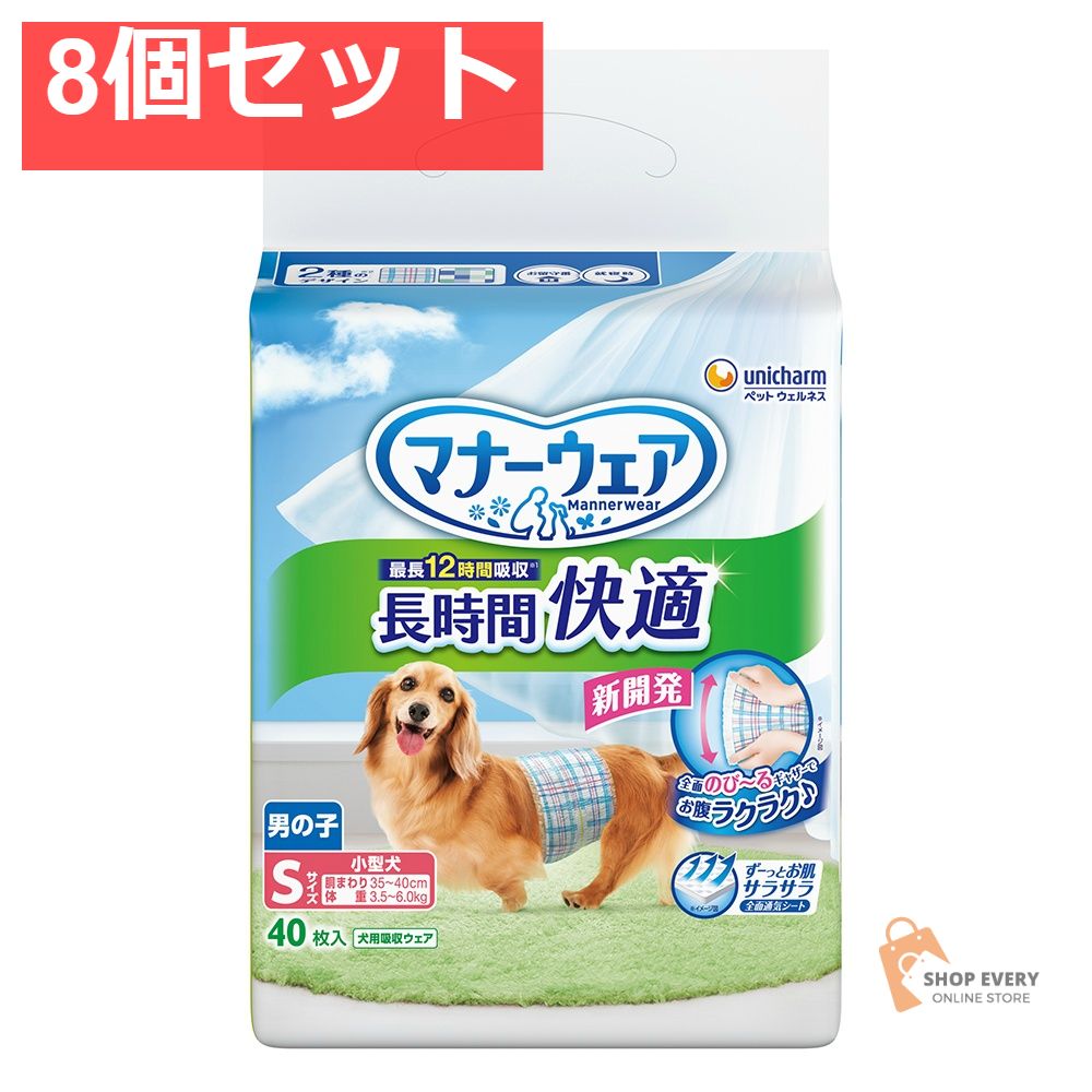 ユニ・チャーム マナーウェア 長時間快適オムツ 男の子用 Sサイズ 40枚 8個セット まとめ売り