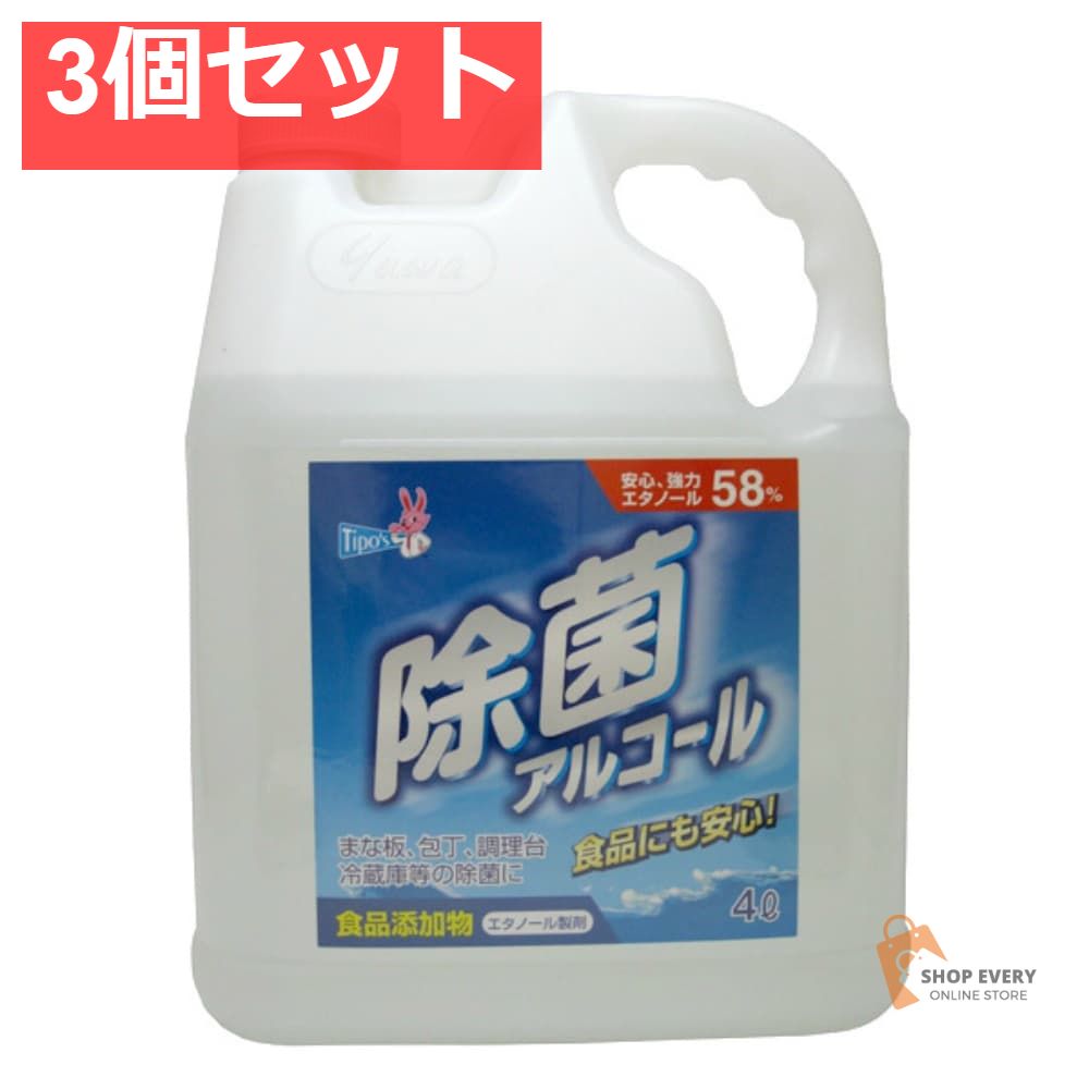 友和 食品添加物 除菌アルコール 4L 3個セット まとめ売り 7,621円