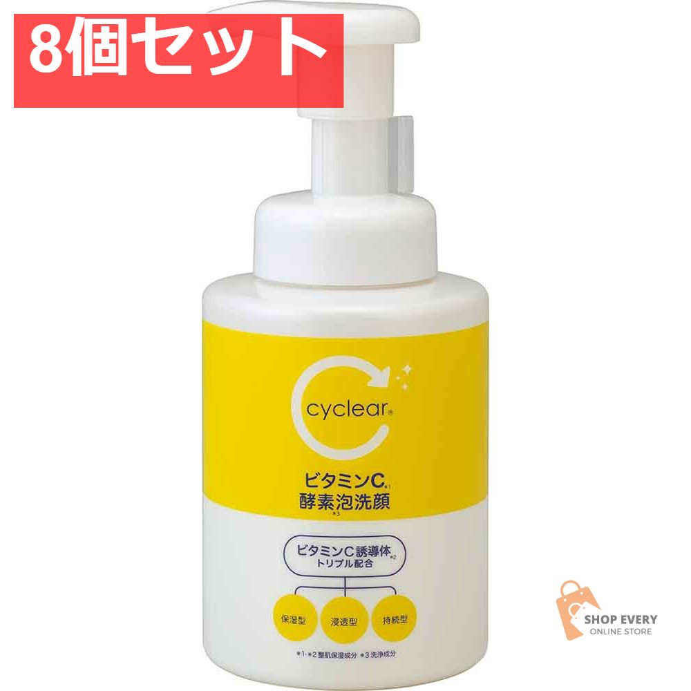 サイクリア ビタミンC 酵素 泡洗顔 300ml 8個セット まとめ売り