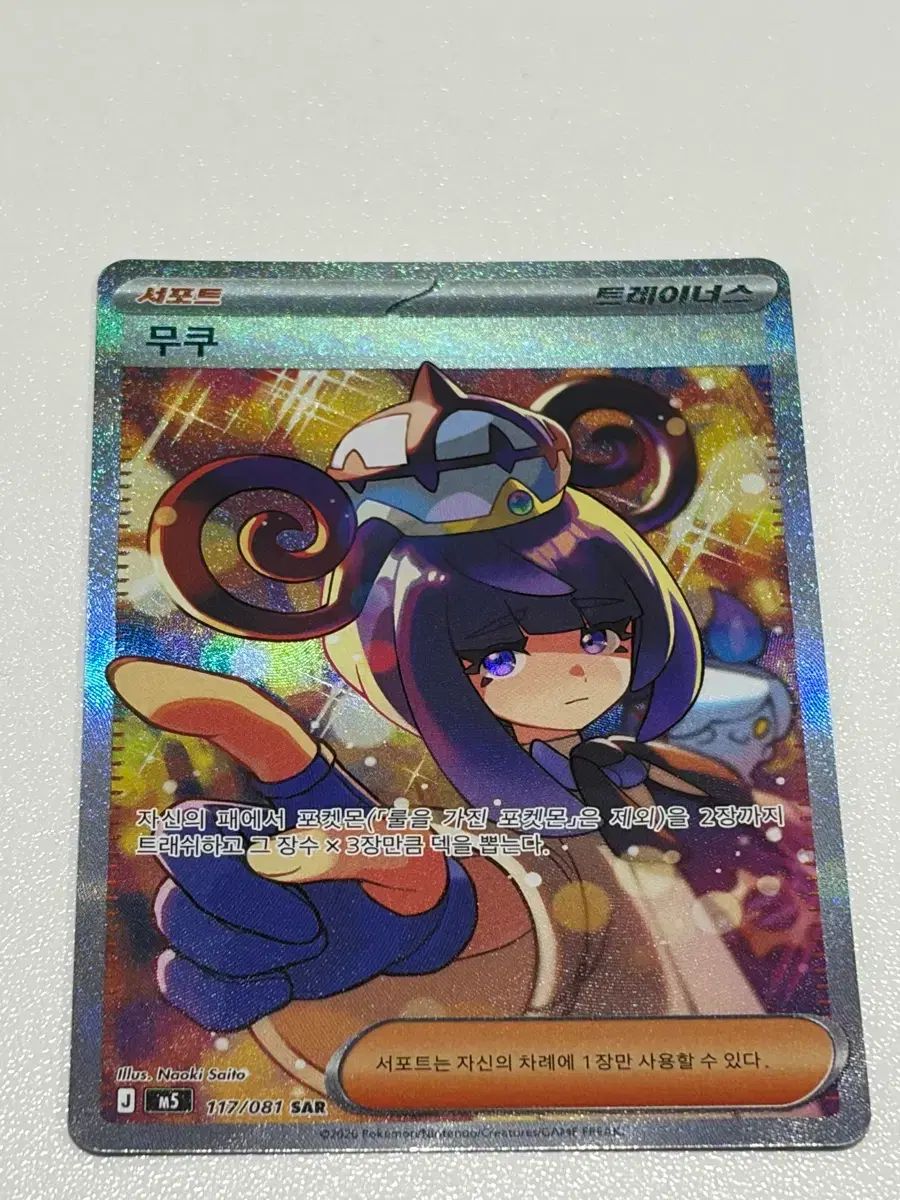 ポケモンカード ムク SAR 出品 4万円 - メルカリ