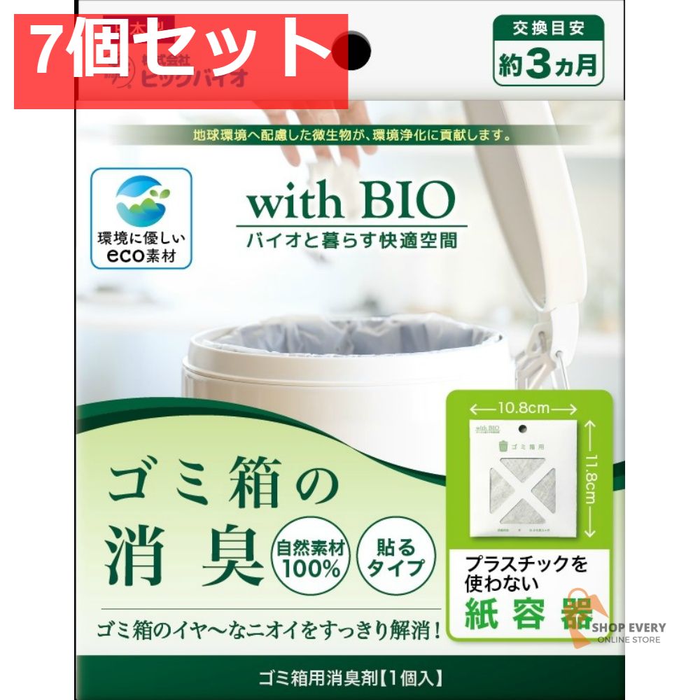 ビッグバイオ with BIO ゴミ箱の消臭 貼るタイプ 7個セット まとめ売り