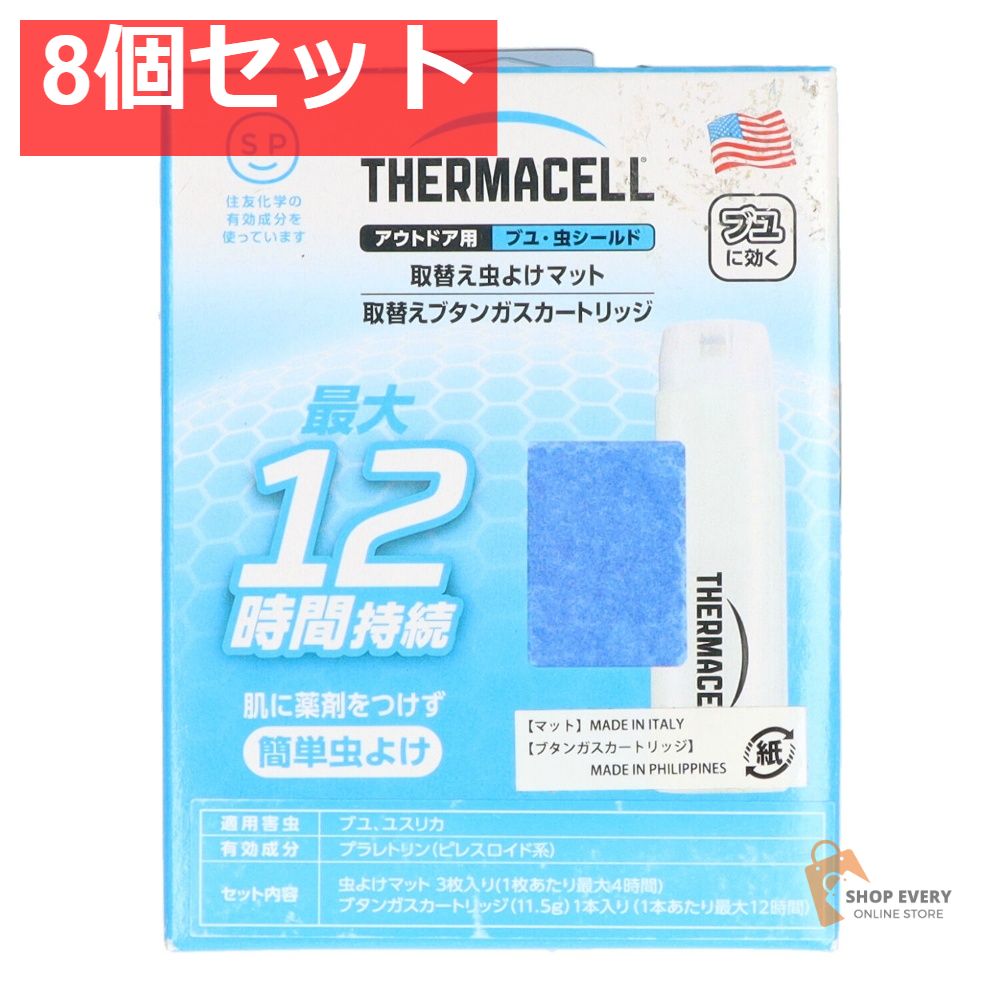 Thermacell アウトドア用ブユ・虫シールド 取替えセット 8個セット まとめ売り