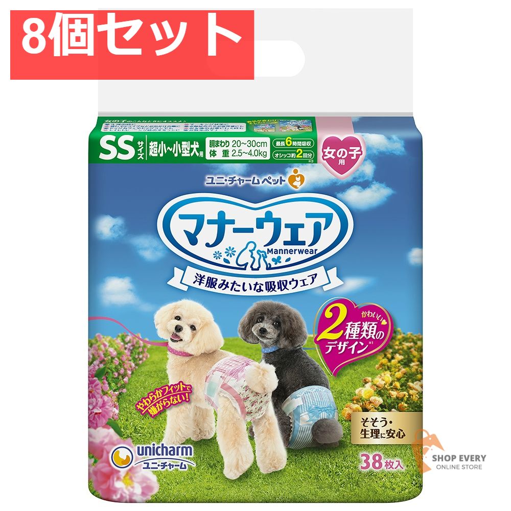 ユニ・チャーム マナーウェア 女の子用 SSサイズ 38枚 8個セット まとめ売り
