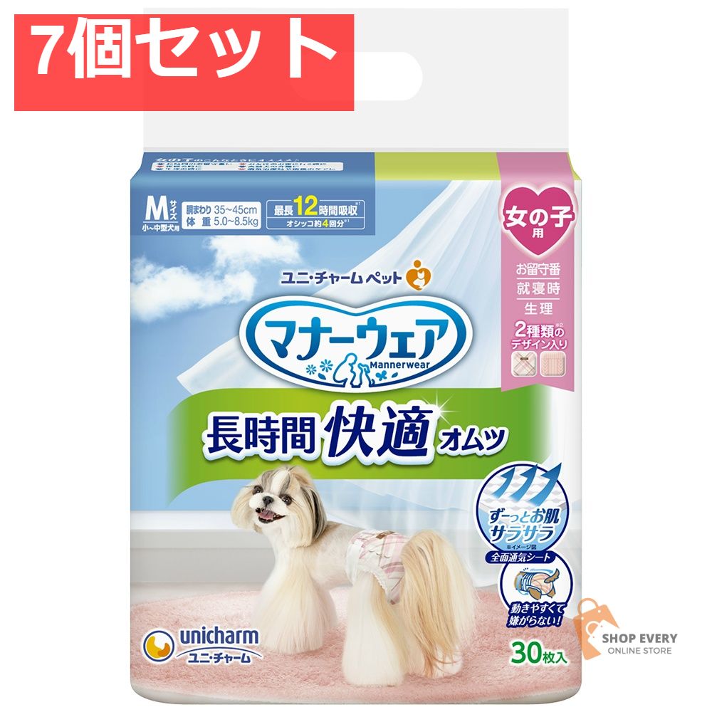 ユニ・チャーム マナーウェア 長時間快適オムツ 女の子用 Mサイズ 30枚 7個セット まとめ売り