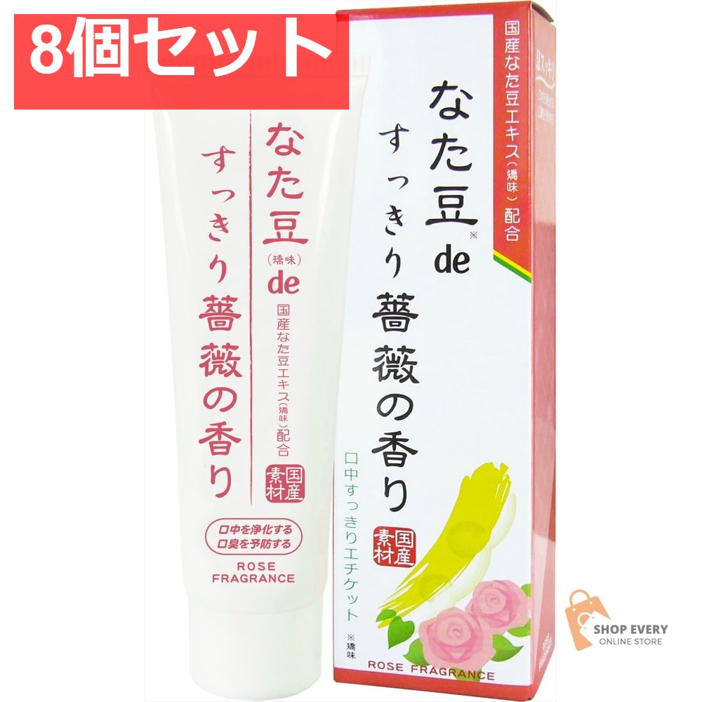 三和通商 なた豆すっきり 薔薇の香り 歯磨き粉 140g 8個セット まとめ売り
