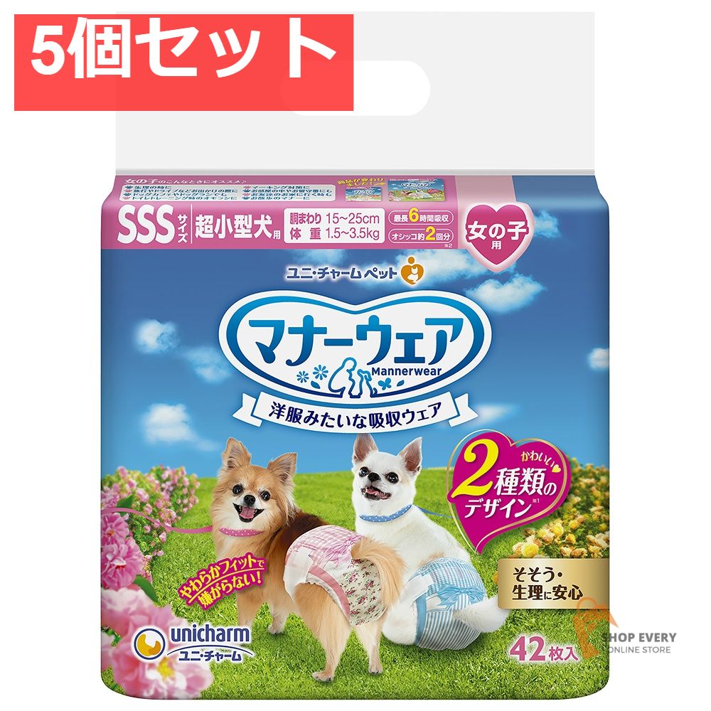 ユニ・チャーム マナーウェア 女の子用 SSSサイズ ピンクリボン・青リボン 42枚 5個セット まとめ売り
