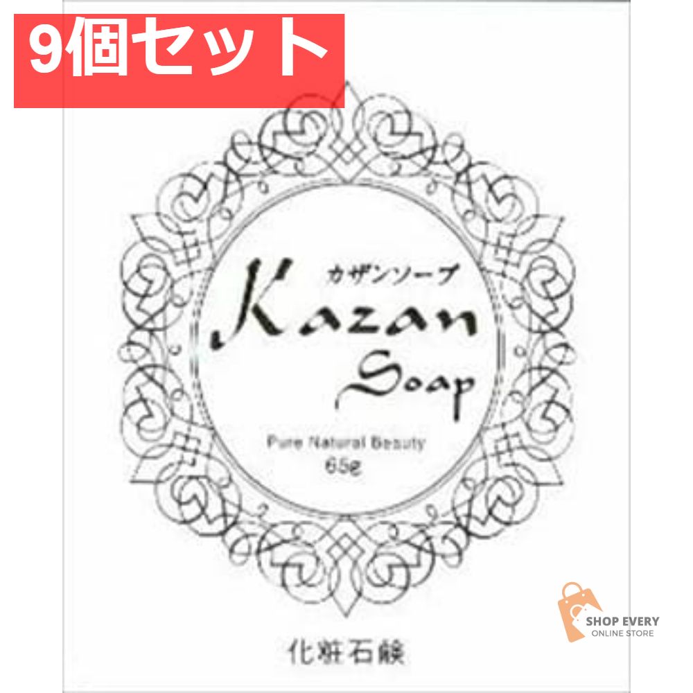 嘉山 カザンソープ 65g 9個セット まとめ売り