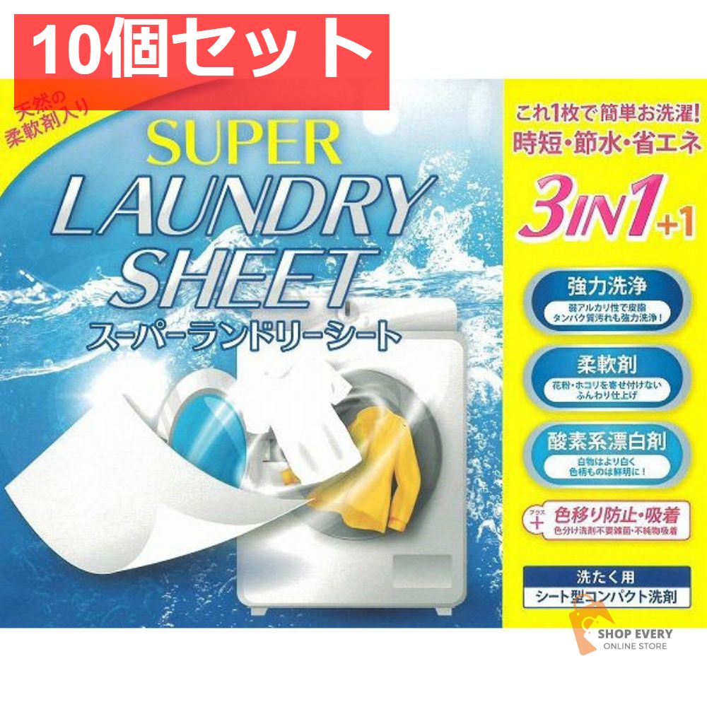 キクロン スーパーランドリーシート 30枚入り 10個セット まとめ売り