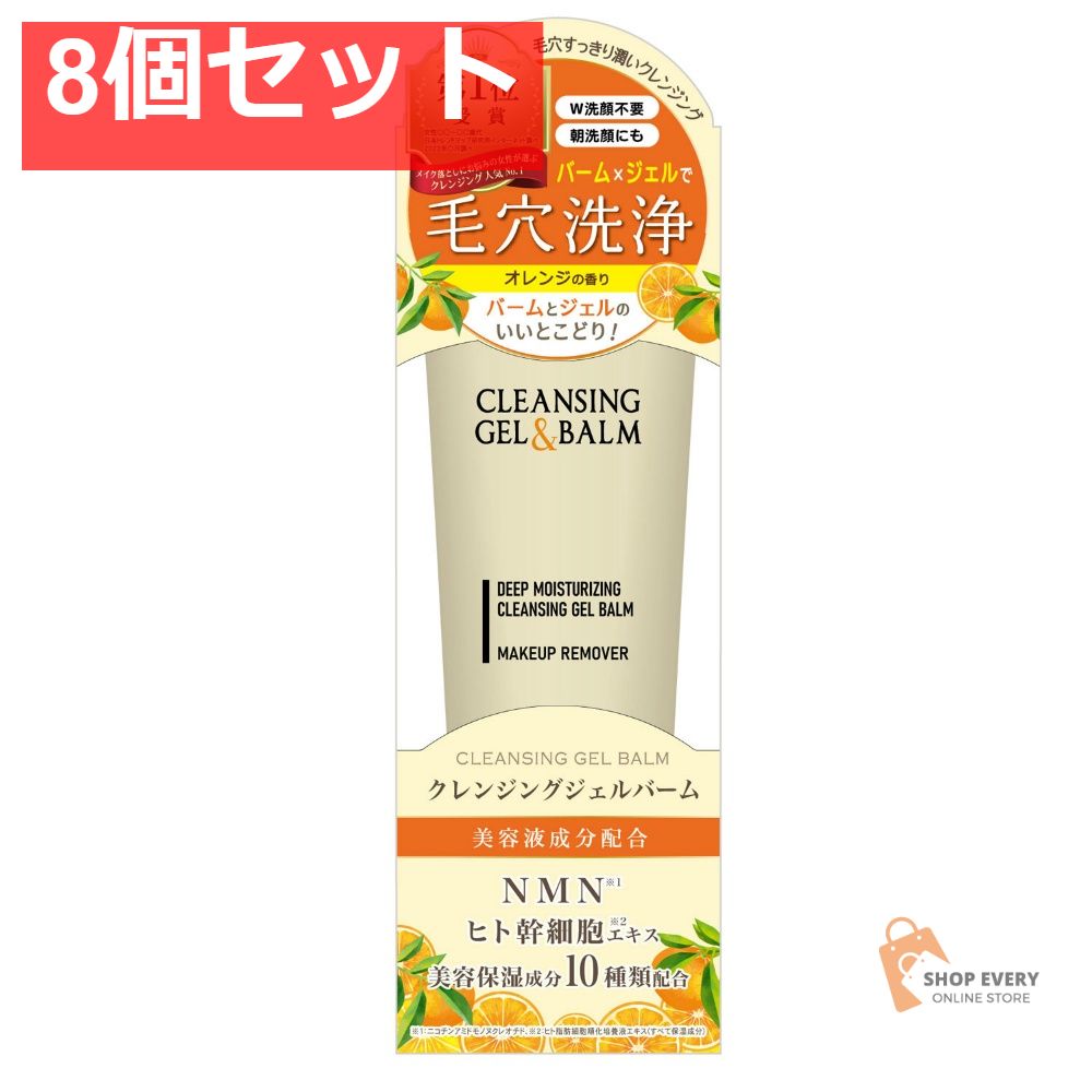 三和通商 SW クレンジングジェルバーム 120g 8個セット まとめ売り