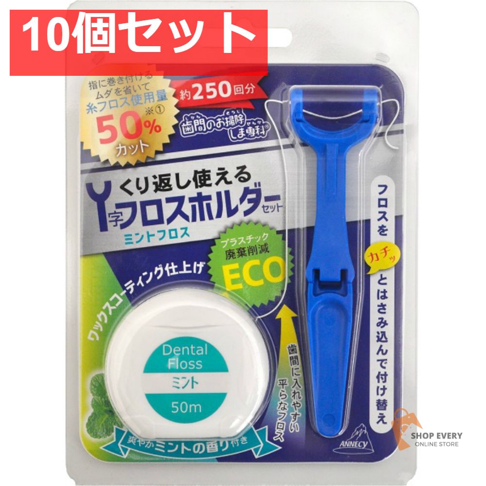 アヌシ Y字ホルダー＆ミントフロス OK-002 10個セット まとめ売り 6,525円
