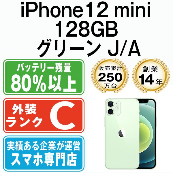 iPhone12 mini 128GB グリーン SIMフリー 本体 スマホ iPhone 12 mini