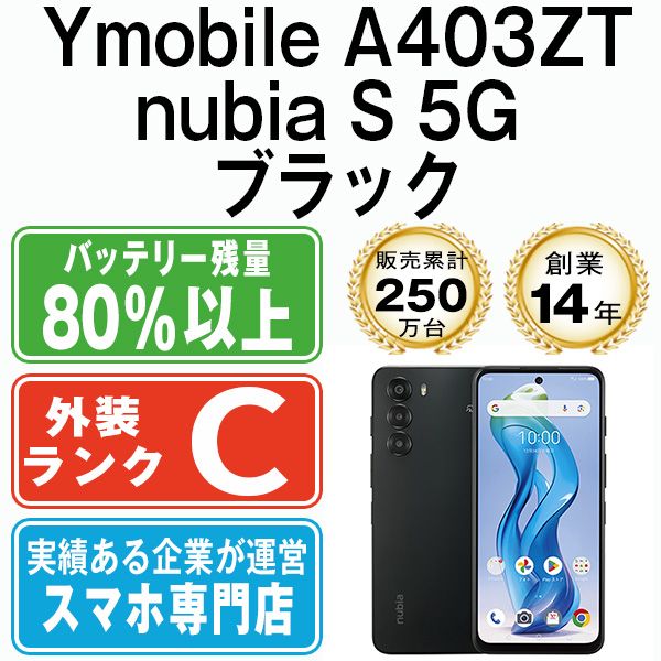 中古 Cランク】nubia S 5G ブラック SIMフリー Y!mobile - メルカリ