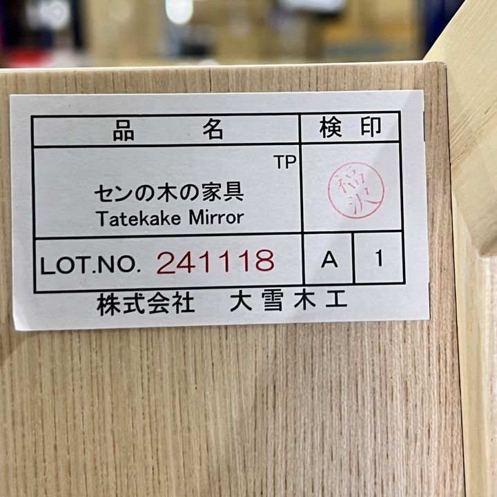 京都の老舗　立てかけ鏡　未使用品 開封済・未使用品】大雪木工 TP Tatekake Mirror センの木 立てかけ