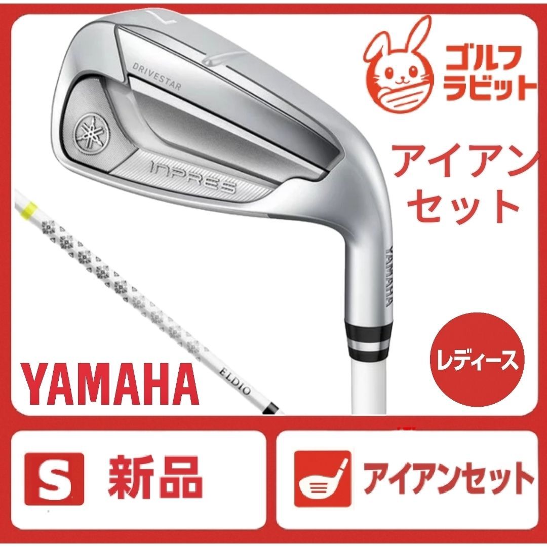 新品　レディース　ヤマハ　25 インプレス　ドライブスター　5本セット　7〜SW