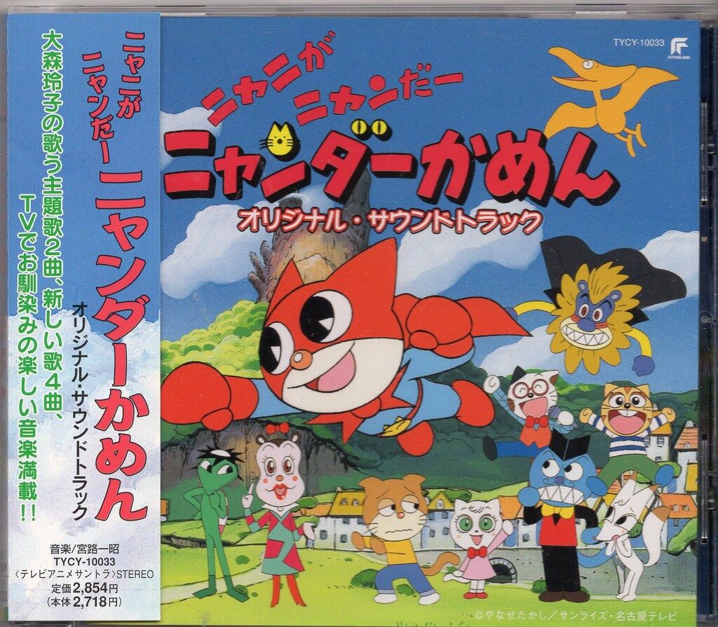 EMIミュージックジャパン アニメCD ニャニがニャンだーニャンダーかめん オリジナル・サウンドトラック
