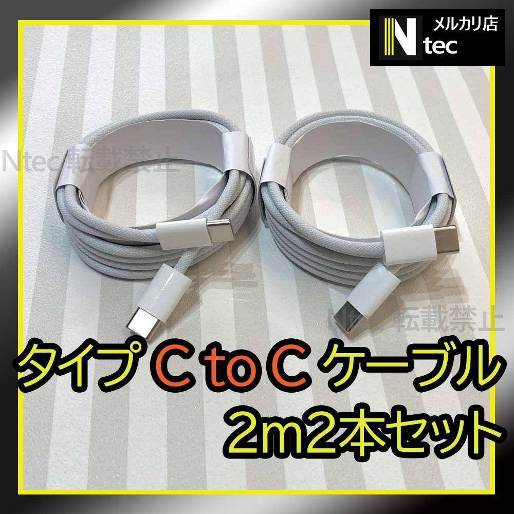 2m Type-C to Cケーブル 2本 iPhone15 Android - メルカリ