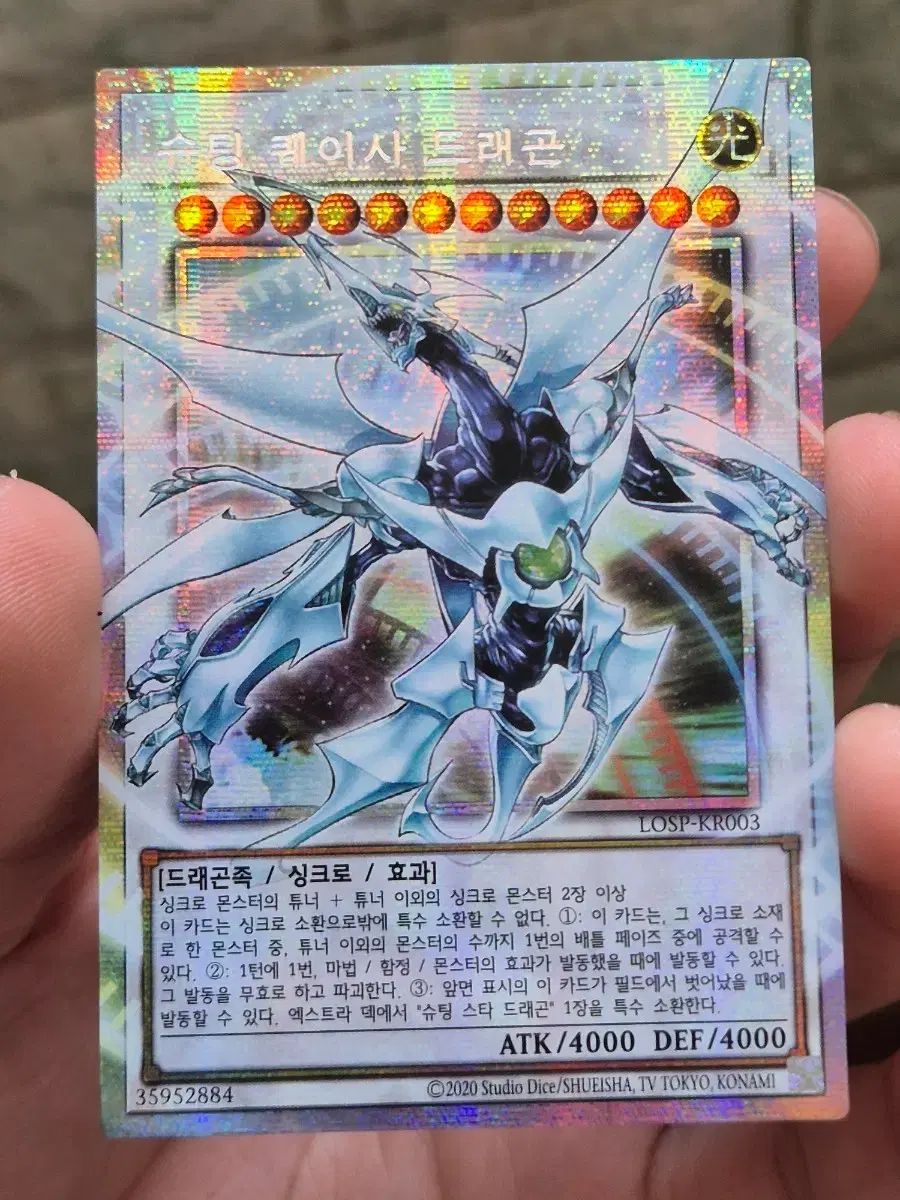 シューティング クエーサー Dragon Diffusion ウルトラレア