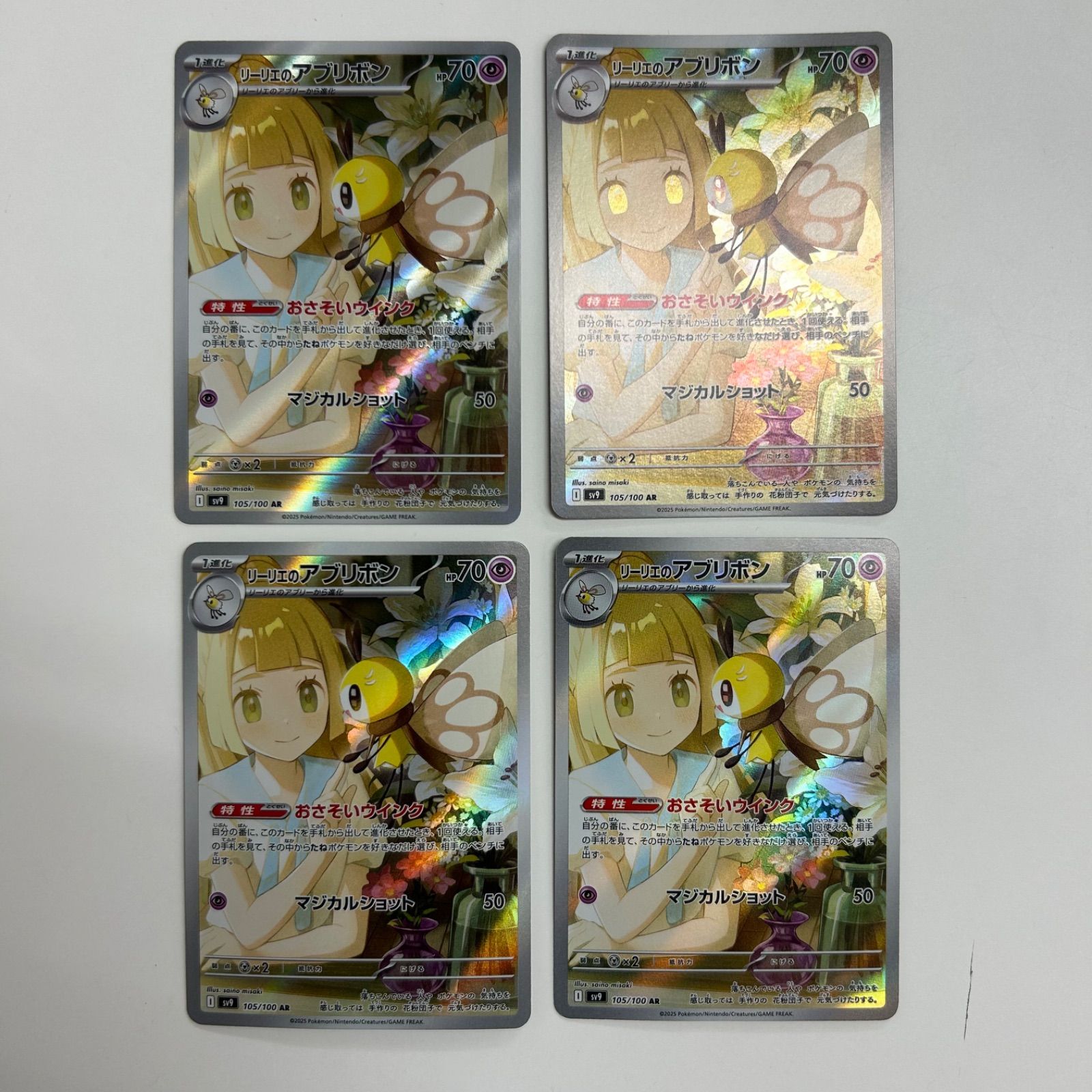 盛岡】リーリエのアブリボン AR sv9 105/100 4枚セット - メルカリ