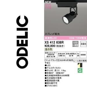 【新品・5営業日で発送】ODELIC オーデリック LEDスポットライト XS412638R