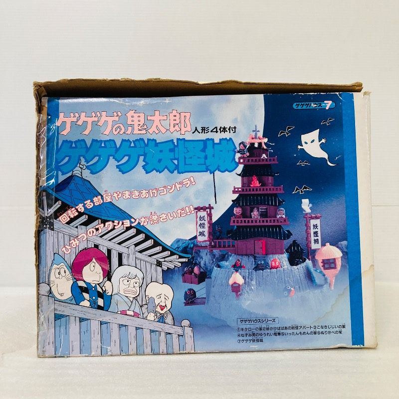 ゲゲゲの鬼太郎1986年　ゲゲゲの妖怪城　人形4体付き　未使用 バンダイ ゲゲゲの鬼太郎 ゲゲゲ妖怪城 日本製 1986年 - メルカリ