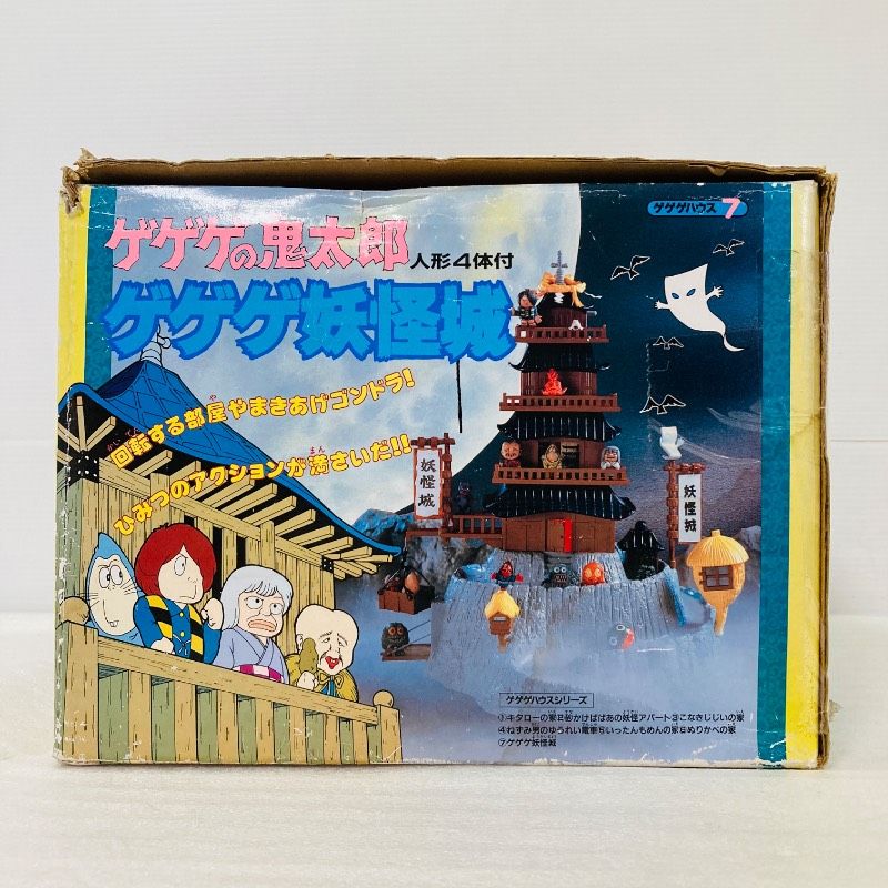 バンダイ ゲゲゲの鬼太郎 ゲゲゲ妖怪城 日本製 1986年 - メルカリ