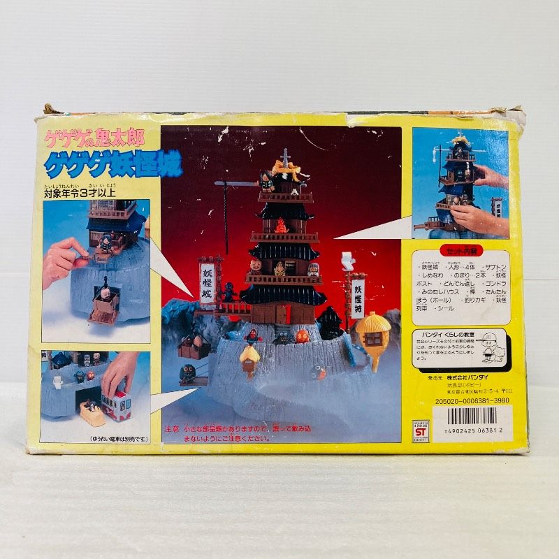 バンダイ ゲゲゲの鬼太郎 ゲゲゲ妖怪城 日本製 1986年 - メルカリ