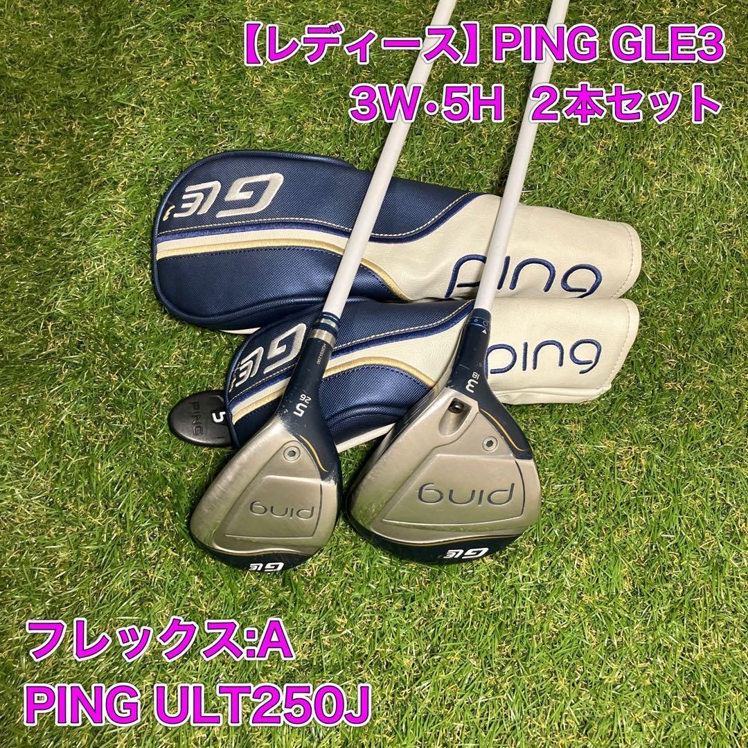 レディース　PING GLE3 フェアウェイウッド　ユーティリティ　3W 5H