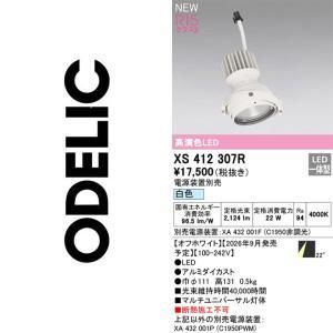 ミヤコダODELIC XS413145 スポットライト 24個セット ミヤコダODELIC XS413145 スポットライト 24個セット ミヤコダODELIC