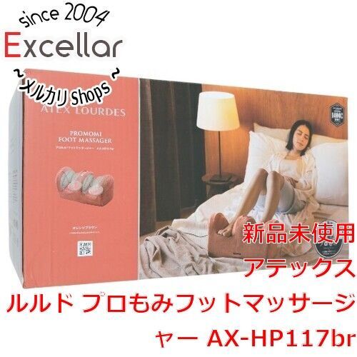 [bn:7] 【新品訳あり(箱きず・やぶれ)】 ATEX　ルルド プロもみフットマッサージャー　AX-HP117br　オレンジブラウン