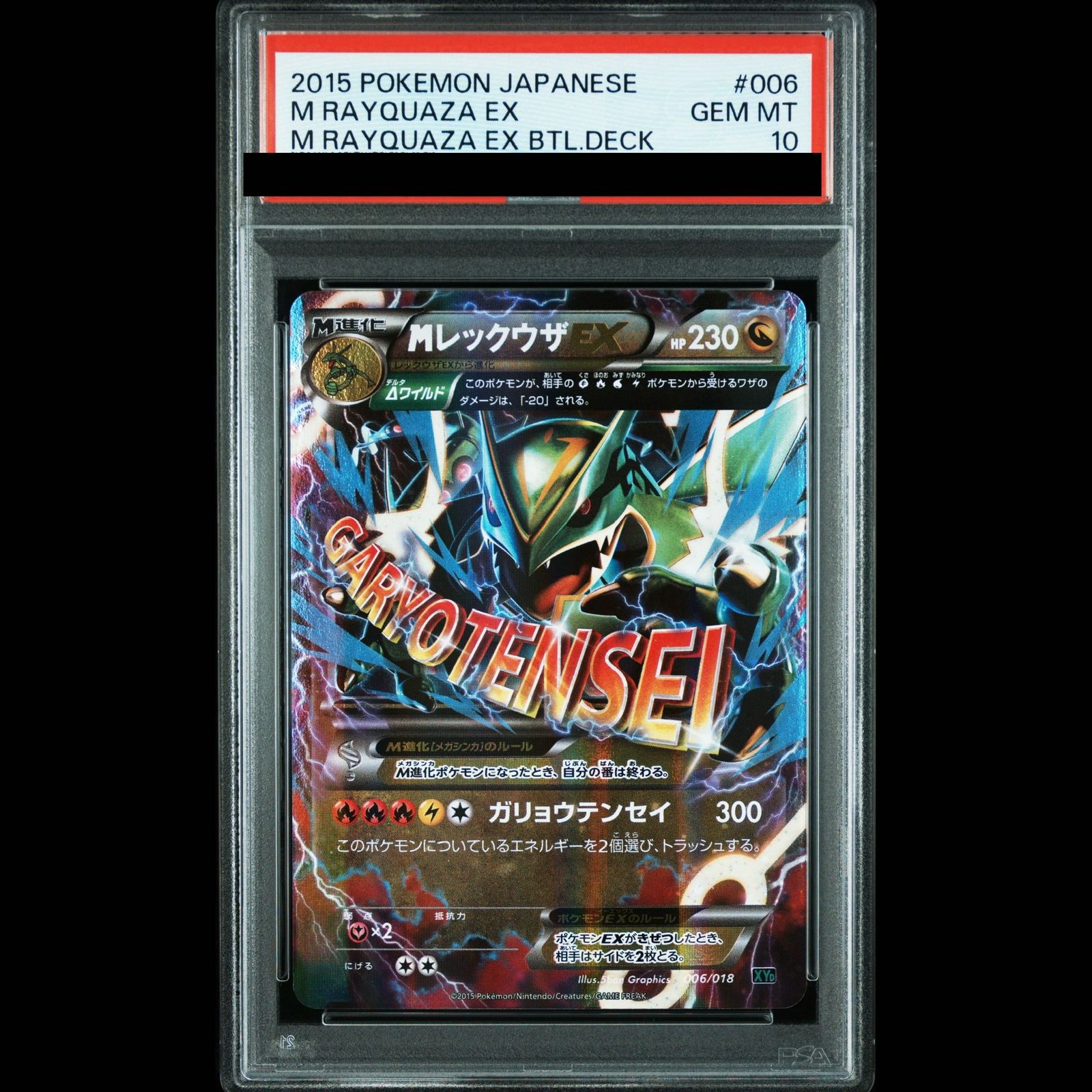 PSA10】MレックウザEX S-TD 006/018 1枚 - メルカリ