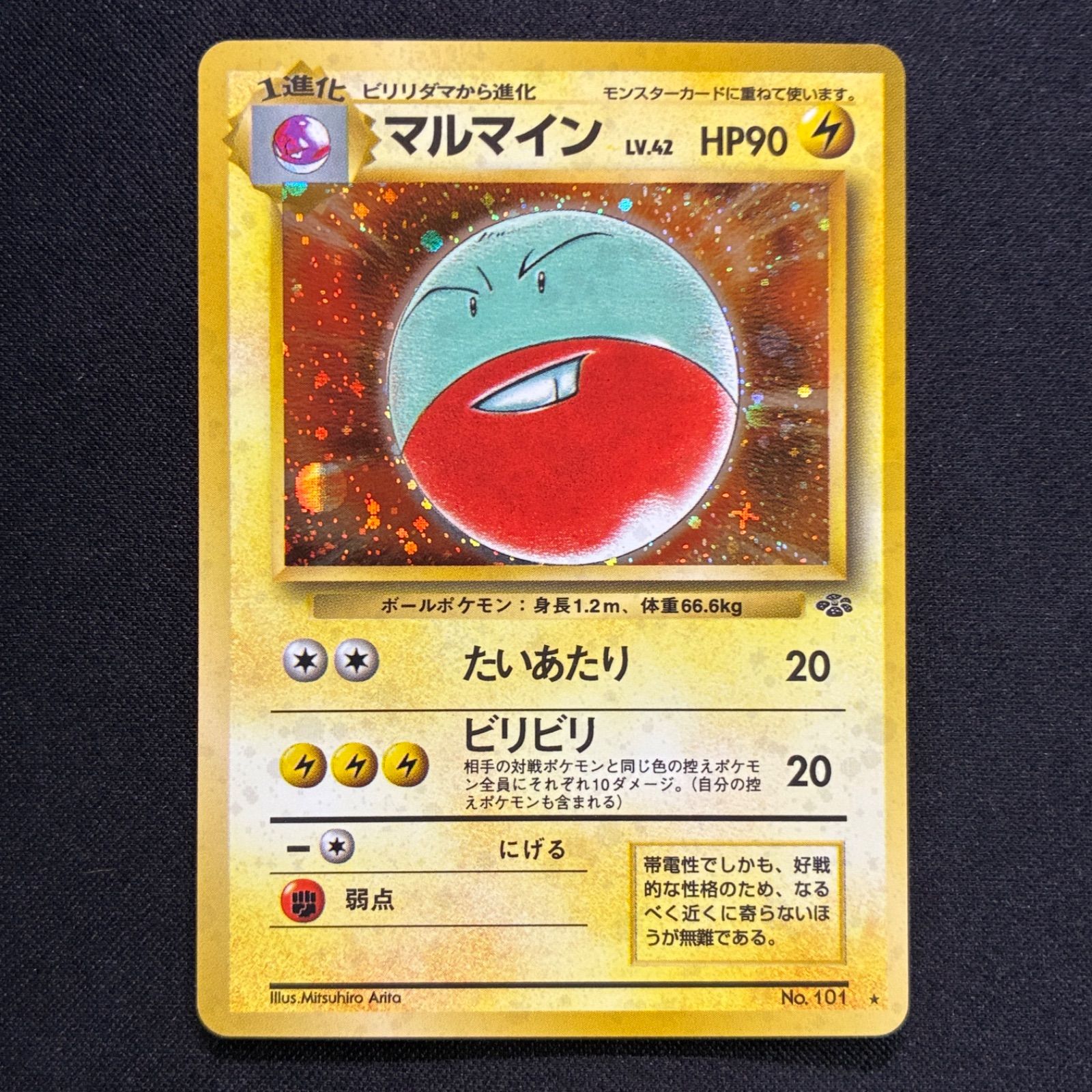 状態A+ マルマイン 旧裏 キラ ポケモンジャングル - メルカリ
