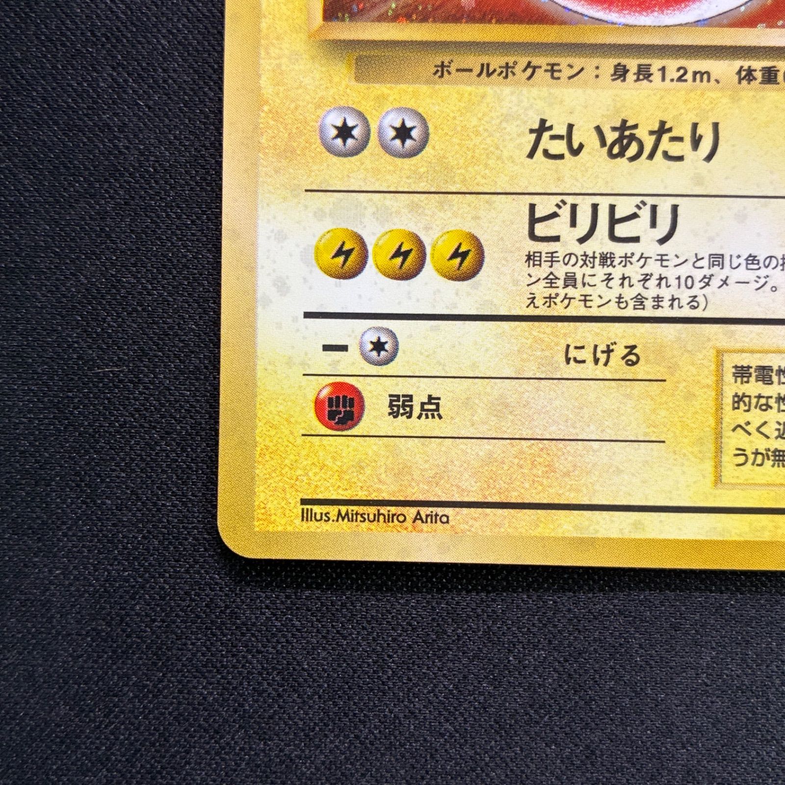 状態A+ マルマイン 旧裏 キラ ポケモンジャングル - メルカリ