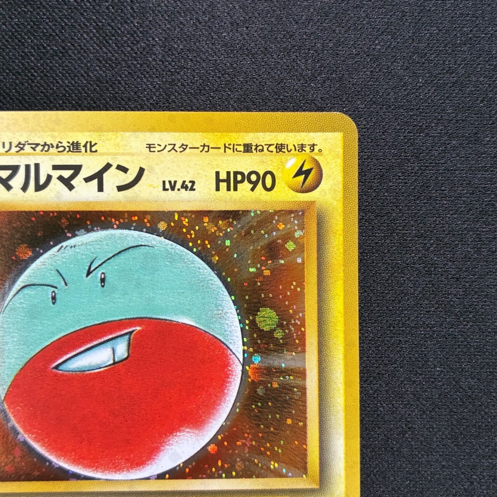 状態A+ マルマイン 旧裏 キラ ポケモンジャングル - メルカリ